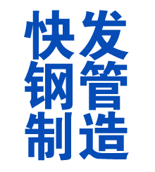 屏边方管厂